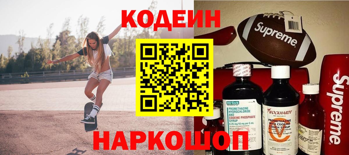 Кодеиновый сироп Lean напиток Lean (лин)  Вход с VPN  Ленинск-Кузнецкий 