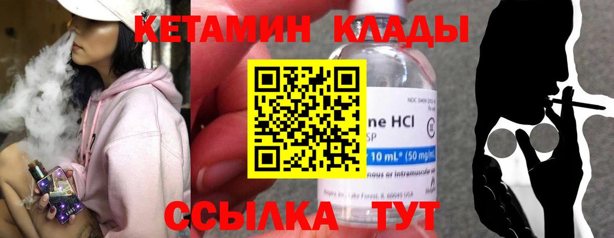 Кетамин ketamine Ленинск-Кузнецкий