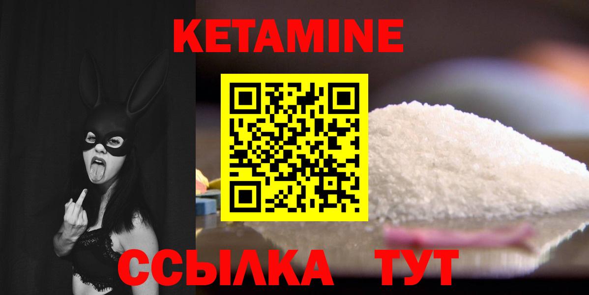 Кетамин VHQ  Кетамин VHQ  Ленинск-Кузнецкий  Вход с VPN 