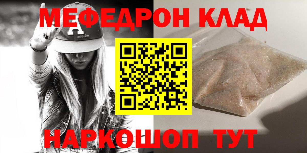 Меф  Вход с VPN  Ленинск-Кузнецкий  Меф кристаллы  МЯУ-МЯУ  Мефедрон mephedrone 