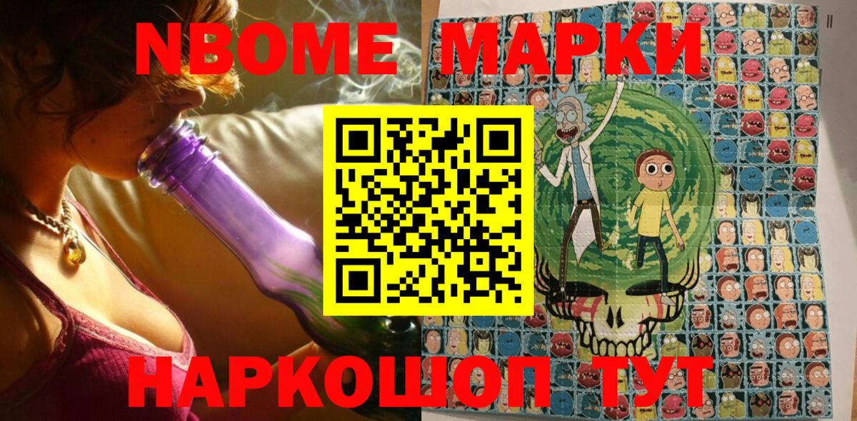 Марки N-bome 1,5мг Ленинск-Кузнецкий