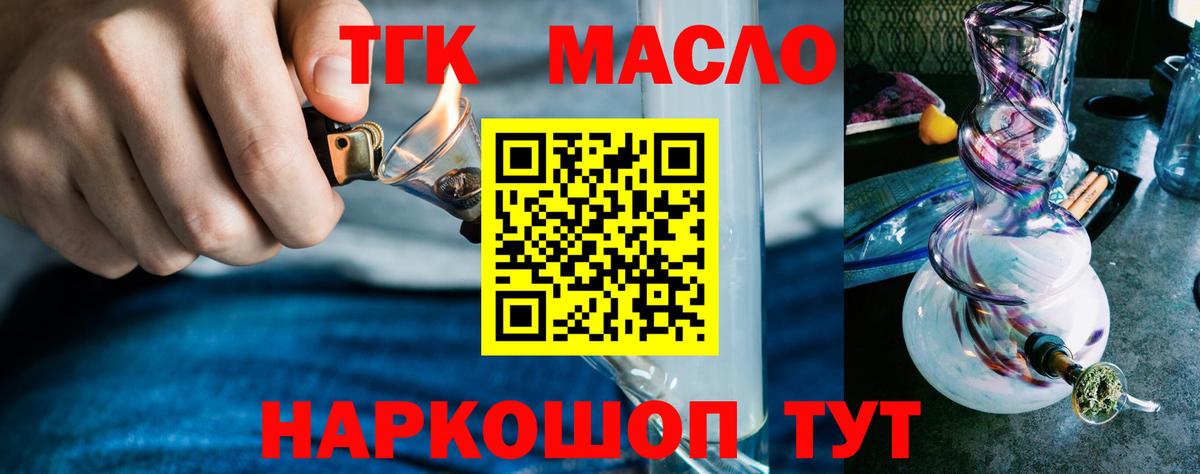 Дистиллят ТГК гашишное масло Ленинск-Кузнецкий