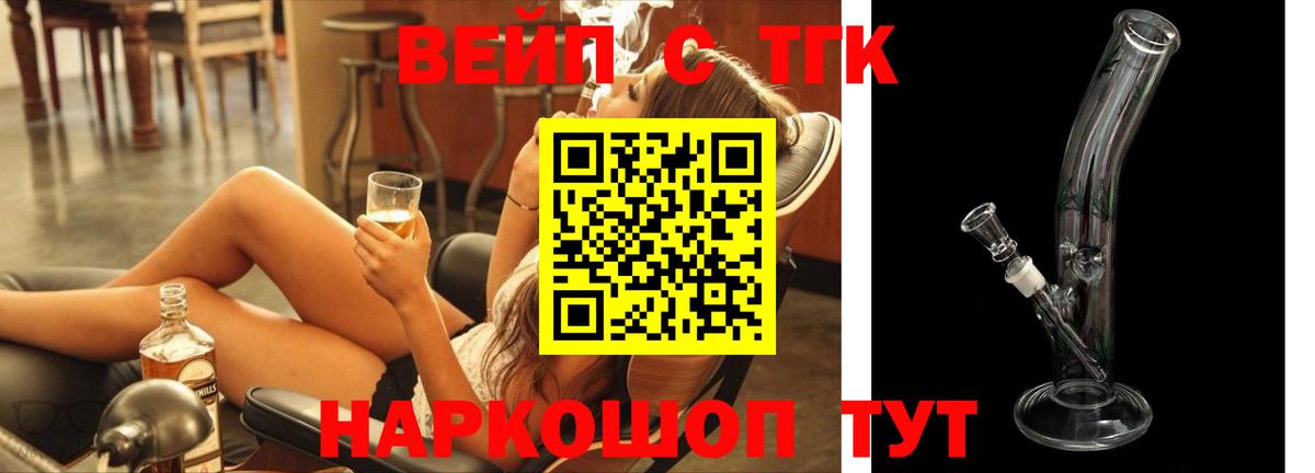 Дистиллят ТГК вейп  Вход с VPN  как найти закладки  Ленинск-Кузнецкий 